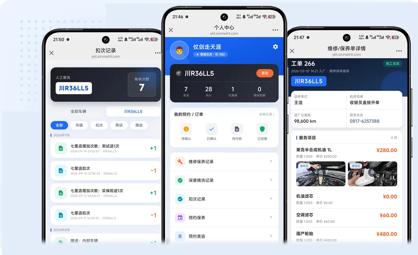 车主端 H5：扣次记录 / 个人中心 / 维修保养单