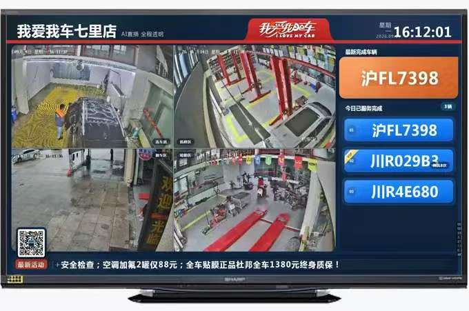 大屏端界面：四路车间监控画面、最新完成车辆与今日已服务完成车辆列表