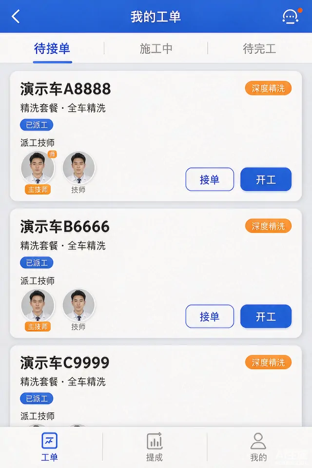 洗美端工单列表界面示意（演示数据）