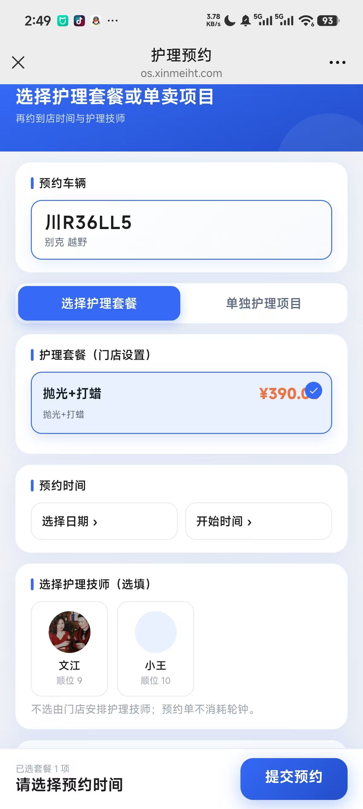 用户端预约护理界面（演示数据）