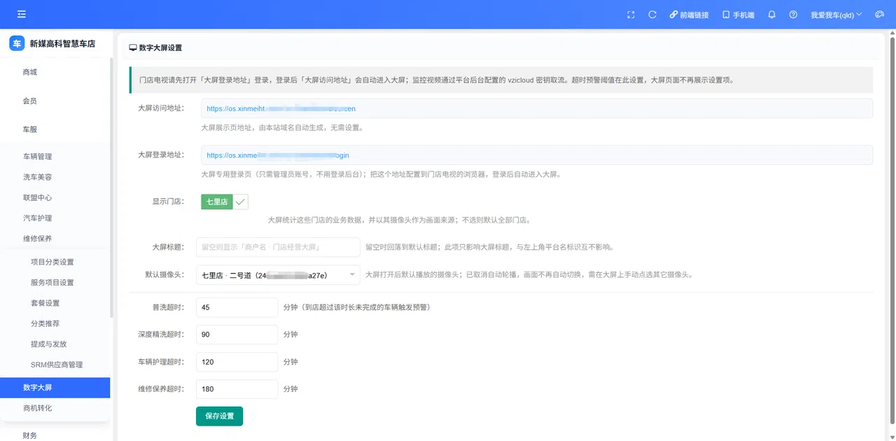 数字大屏·后台设置(真实界面截图,演示数据)